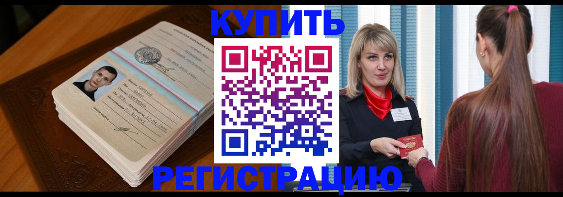 прописка гарантия в Козловке