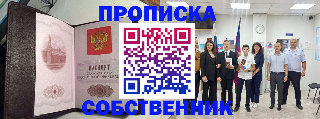 временная регистрация собственник в Козловке